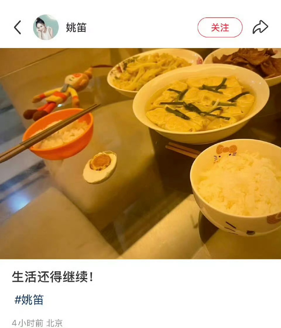 姚笛说生活还得继续 姚笛在社媒晒出吃饭照片，并配文：“生活还得继续。 