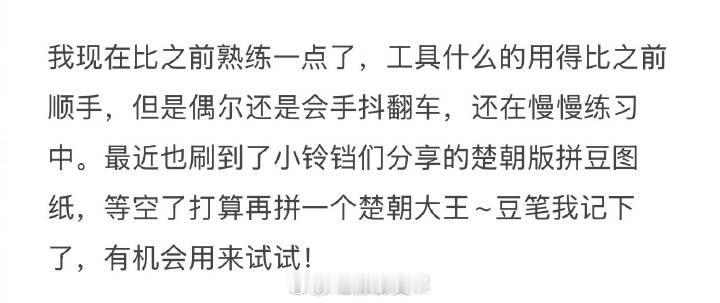 陈都灵拼豆也会手抖 原来美女拼豆也和我没差！偶尔手抖翻车，还在默默练习进步🥺 