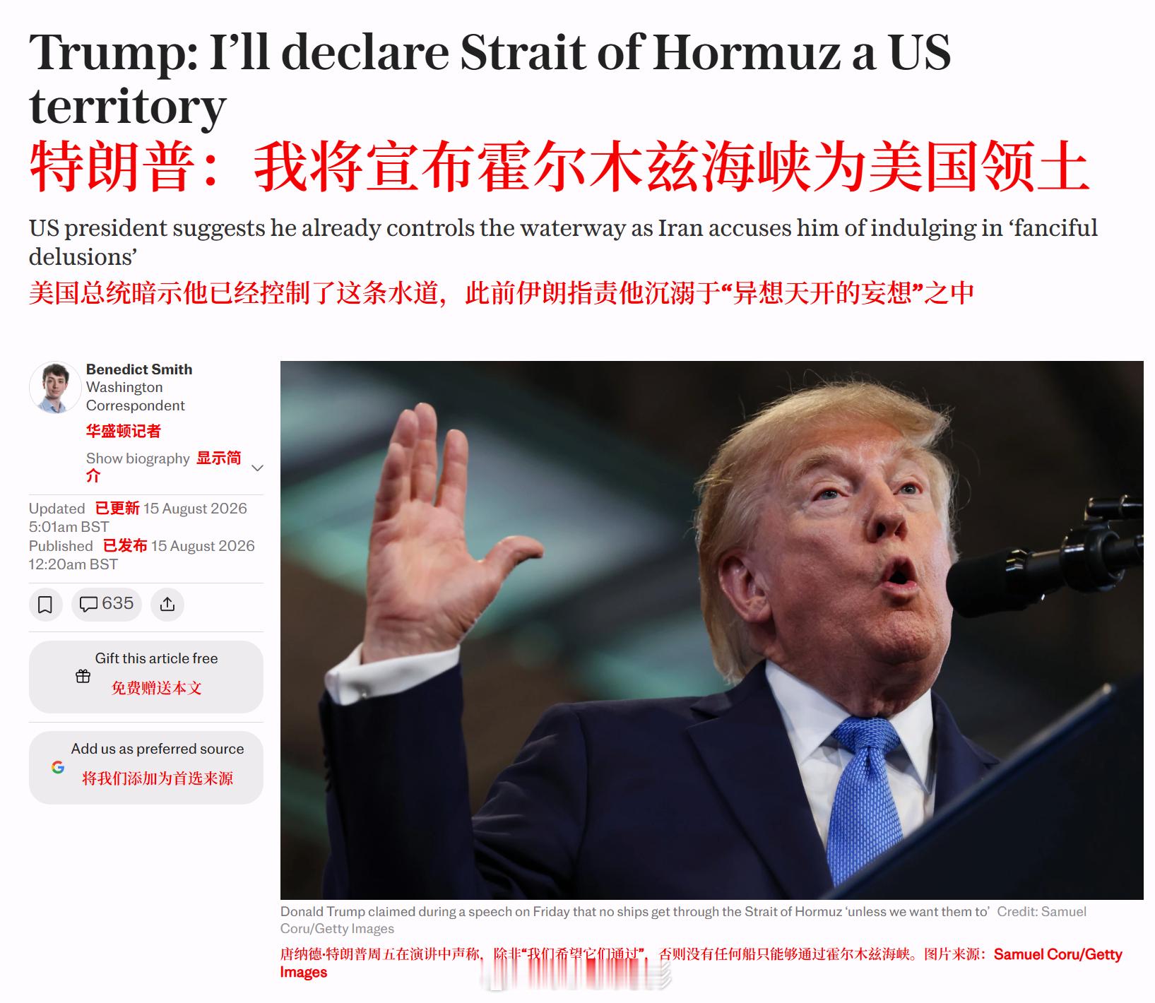 特朗普：我将宣布霍尔木兹海峡为美国领土。《每日电讯报》报道称，特朗普表示，尽管他