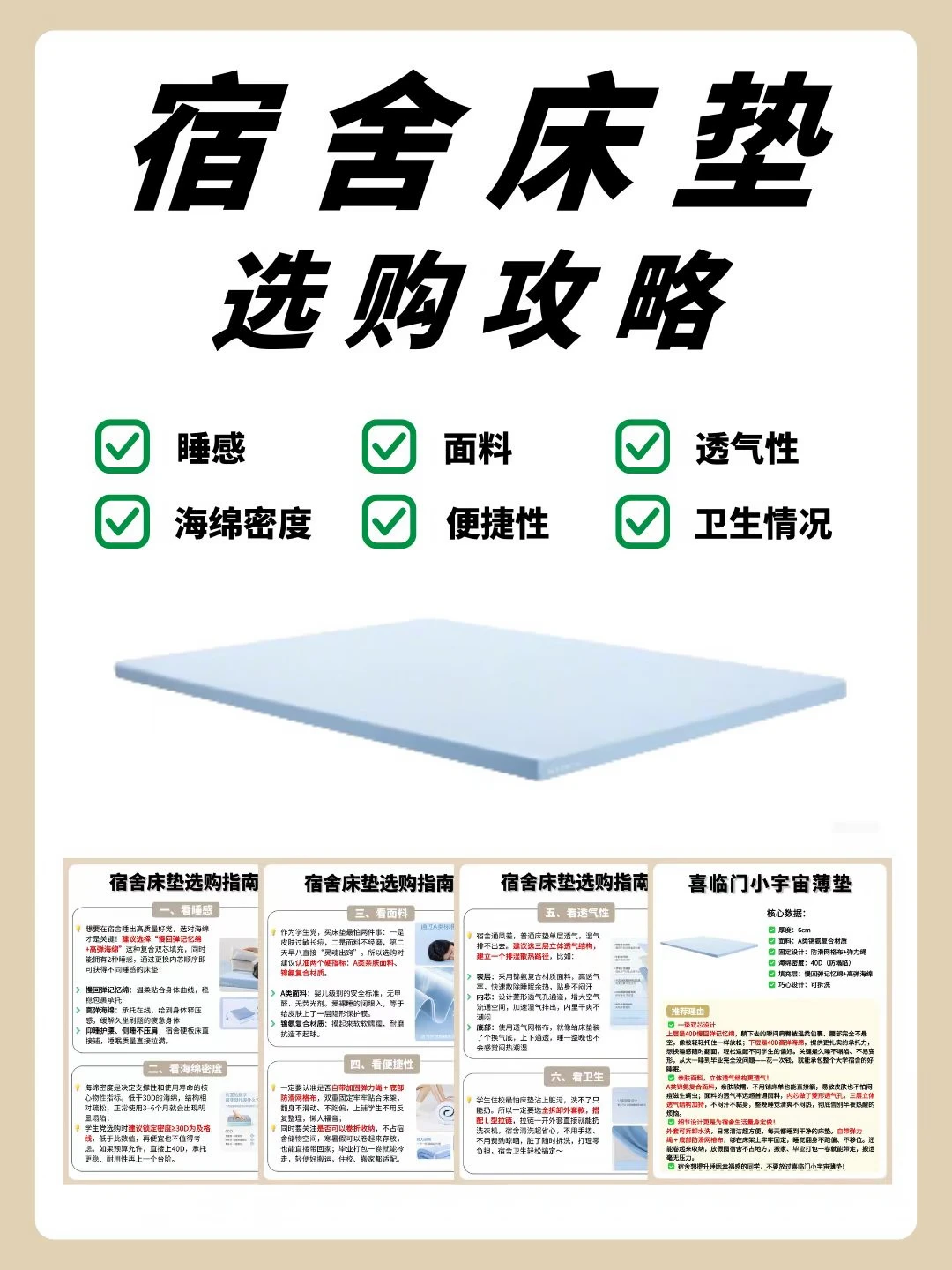 宿舍床垫保姆级选购攻略｜实测不踩坑🔥