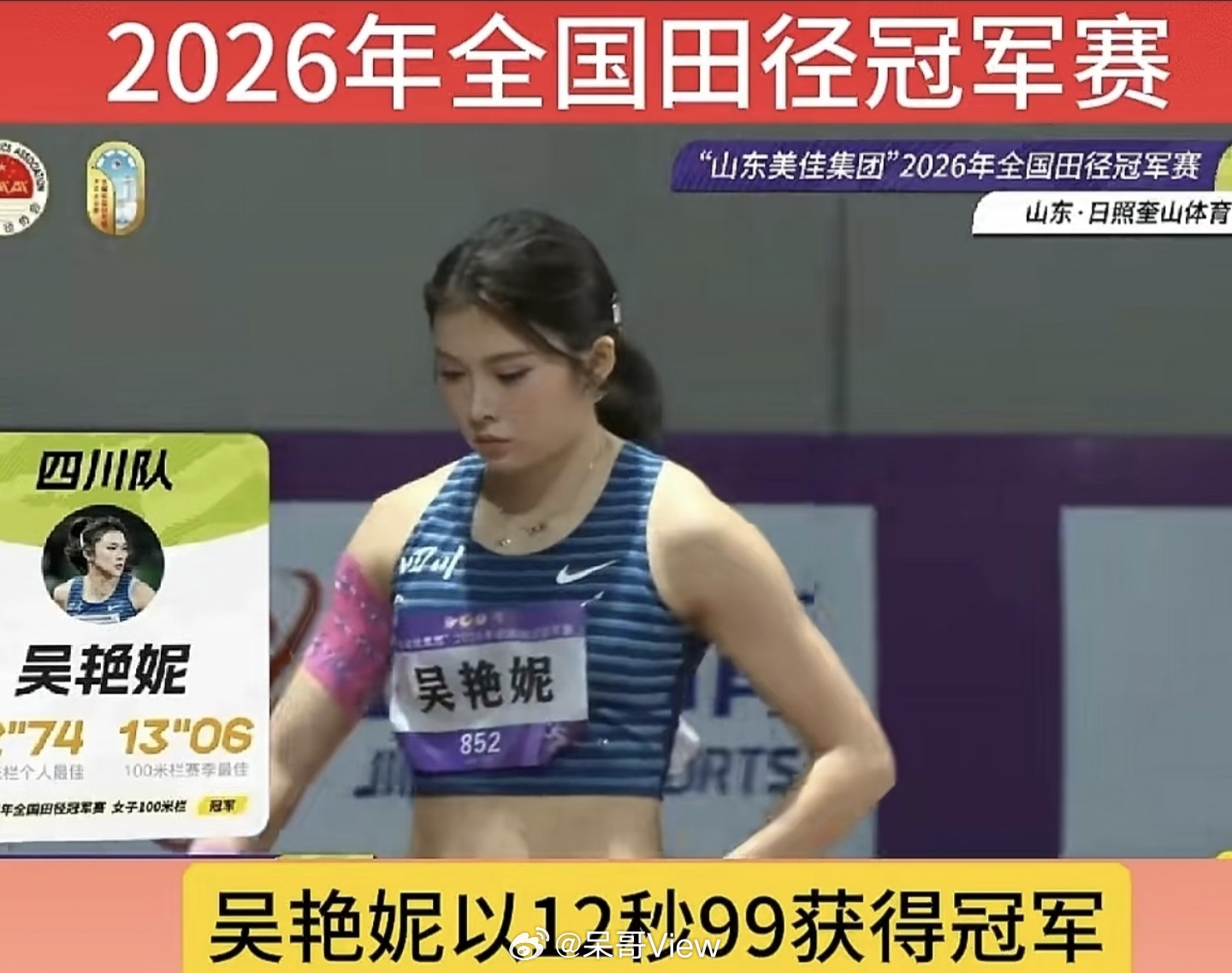 吴艳妮12秒99夺冠只要实力够硬，再高调再作秀也没人会去指责你，用成绩打服了所有