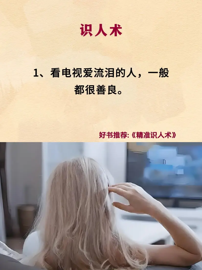 识人技巧 看人识人 识人术 好书分享