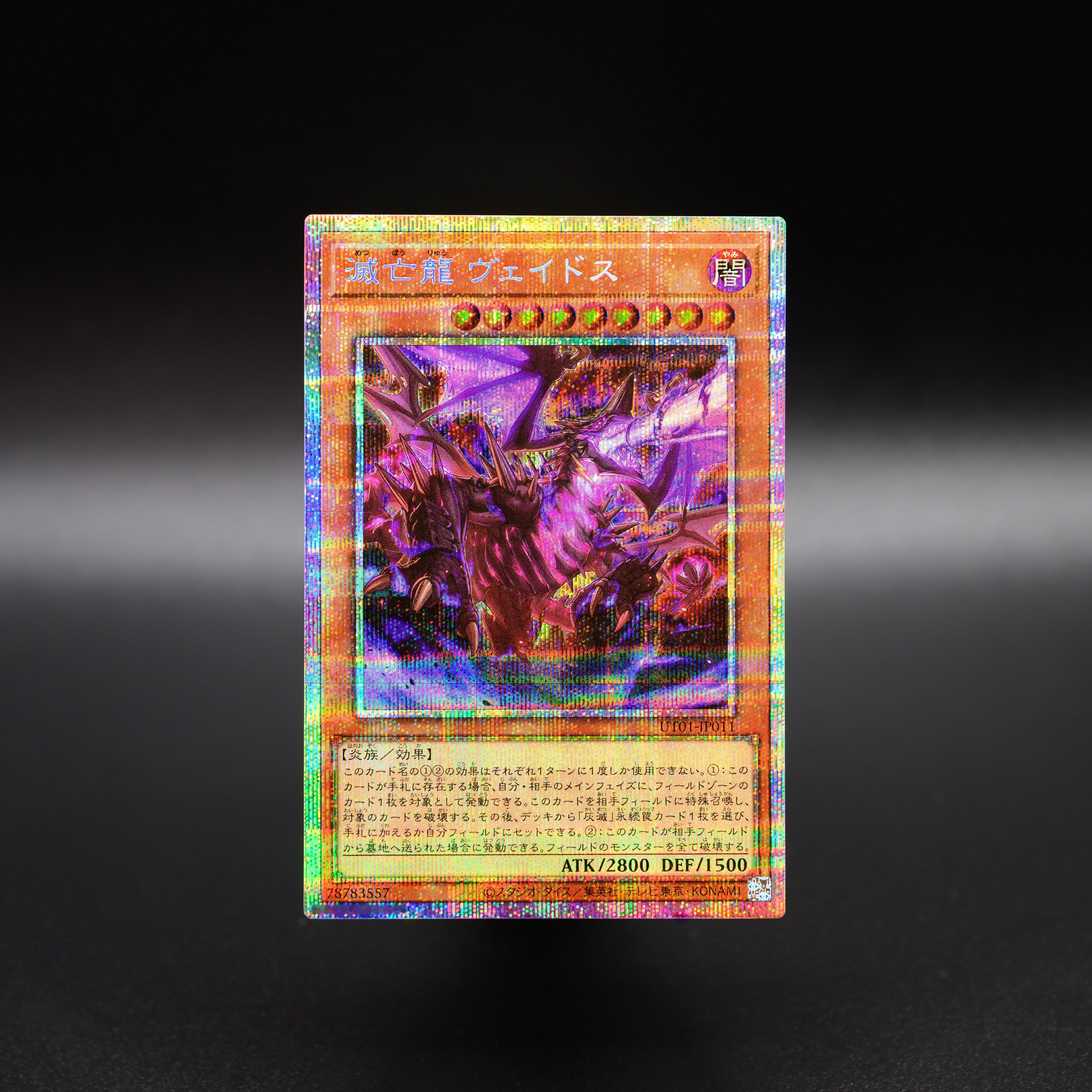 游戏王OCG UT01<8月年盒> 实物卡展示 罕贵判明 