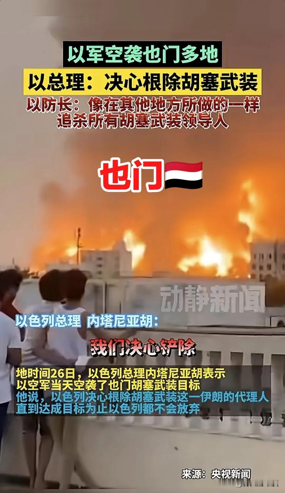 当地时间12月26日，以色列发起了对也门的大轰炸，这强度与规模，应该是今年以来，