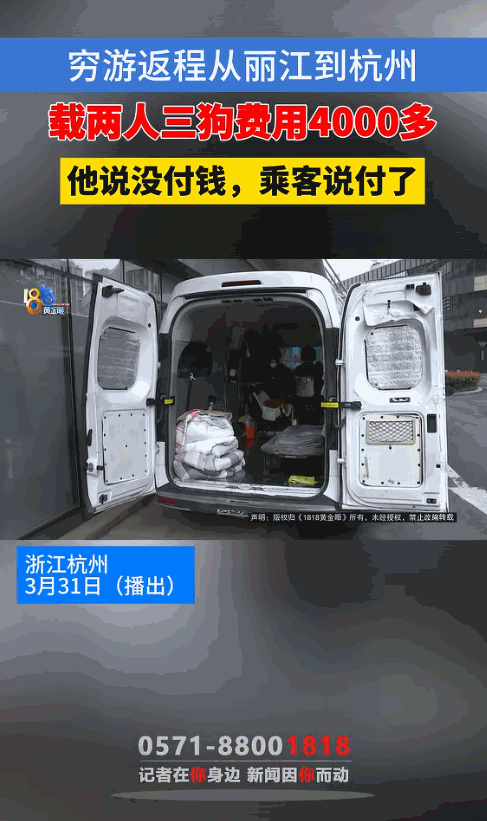“玩不起！”浙江杭州，一男子开着面包车穷游西藏，为了省钱在丽江拉上2个女子，和她