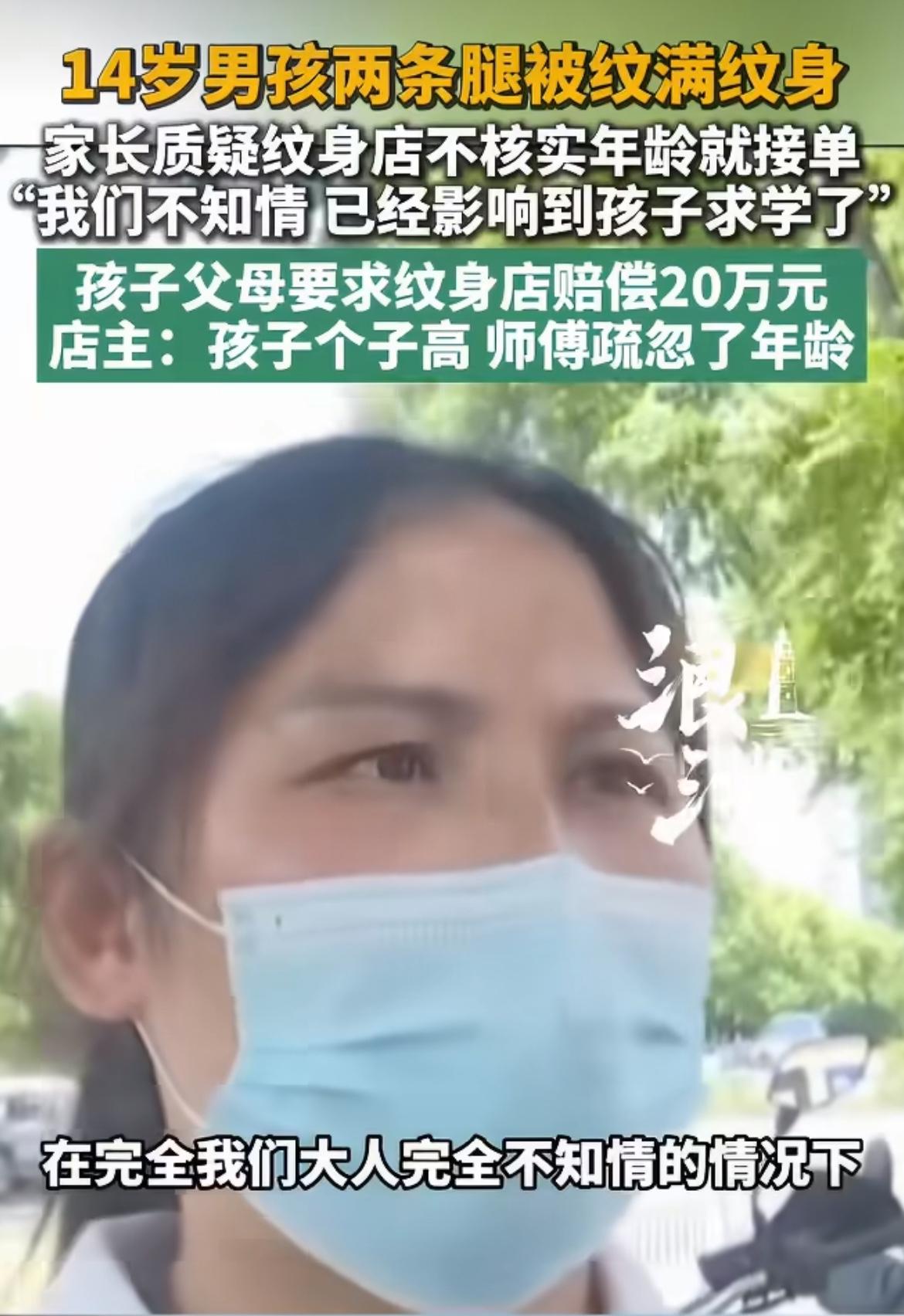 “家长有很大责任！”杭州14岁大男孩，瞒着家长偷偷往两条腿纹上大面积纹身，等家长