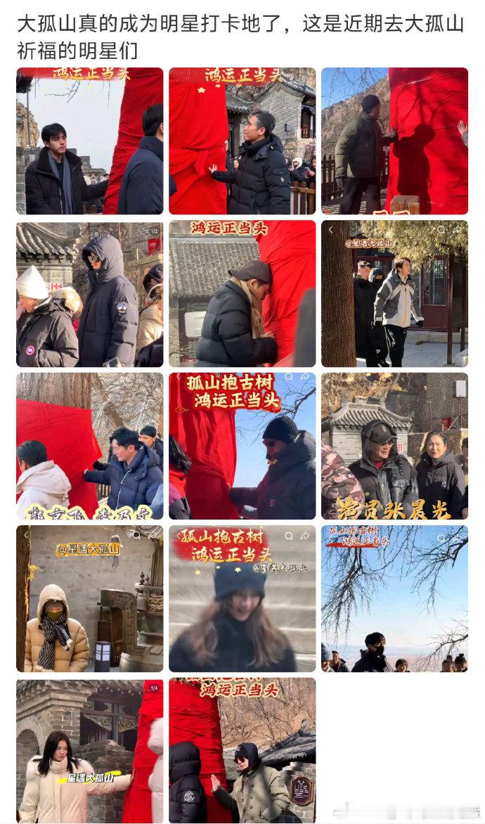 近期去大孤山祈福的明星2026这一个多月里，超二十位明星都奔赴了辽宁丹东大孤山—