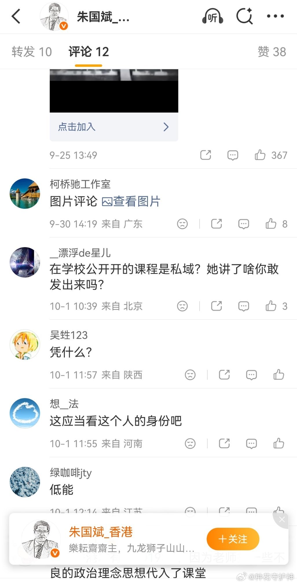 香港城市大学朱国斌，说，“私域言论不应该成为罪证，被评北理工女老师事件中舆情维稳