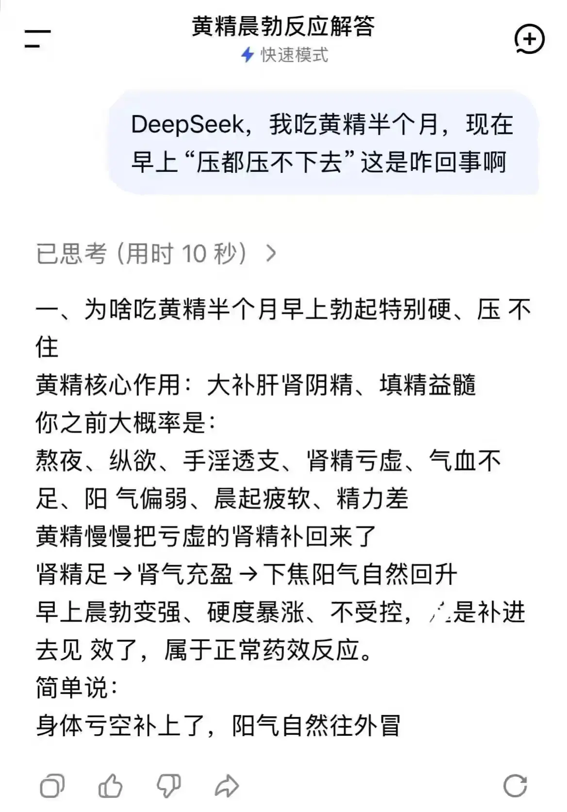 是DeepSeek说的，那我就放心吃了！