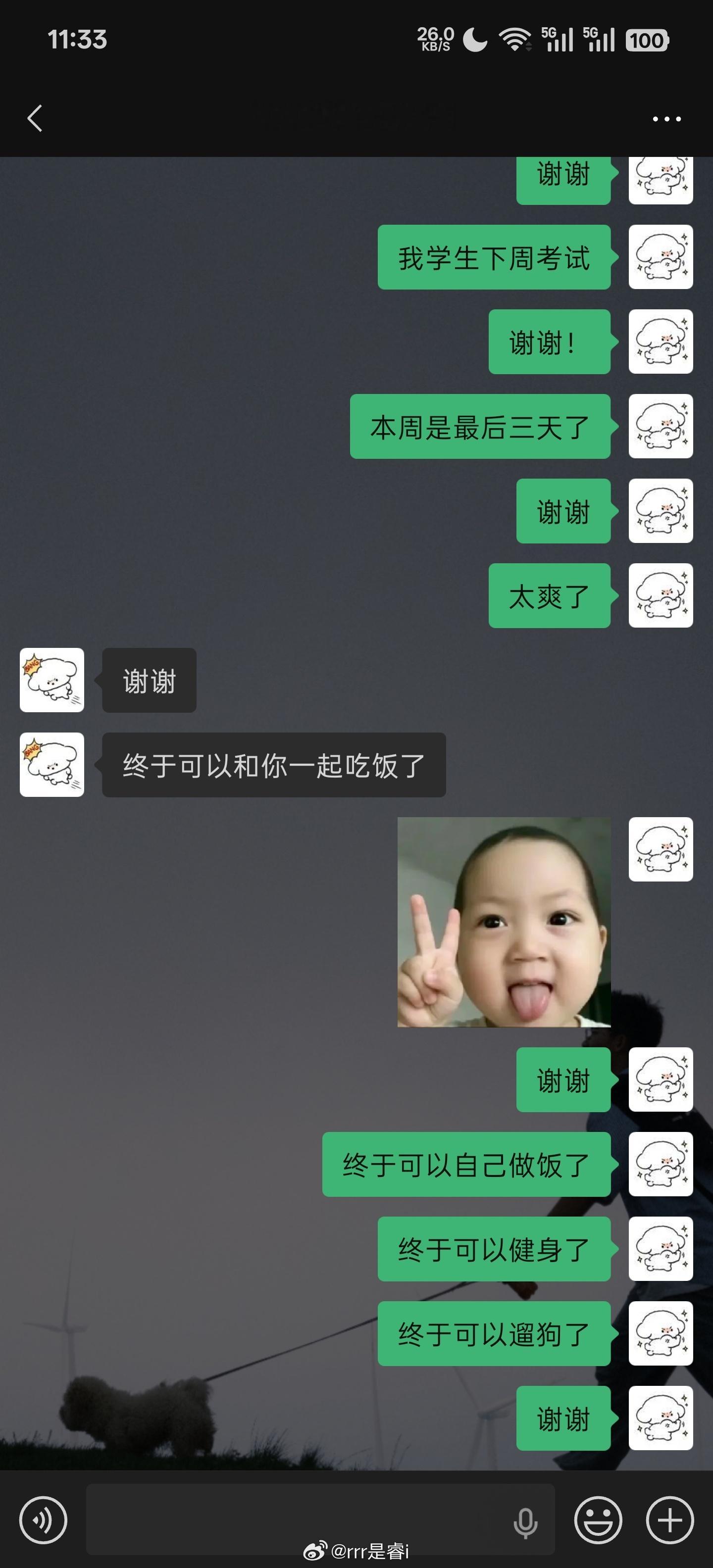 谢谢！ 