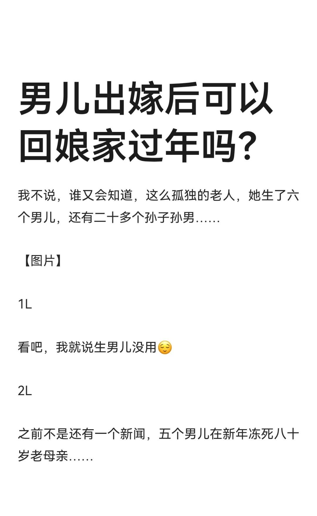 男儿出嫁后可以回娘家过年吗？
出嫁的男儿不能在家过年初一，晚年无人陪伴的风险大。
