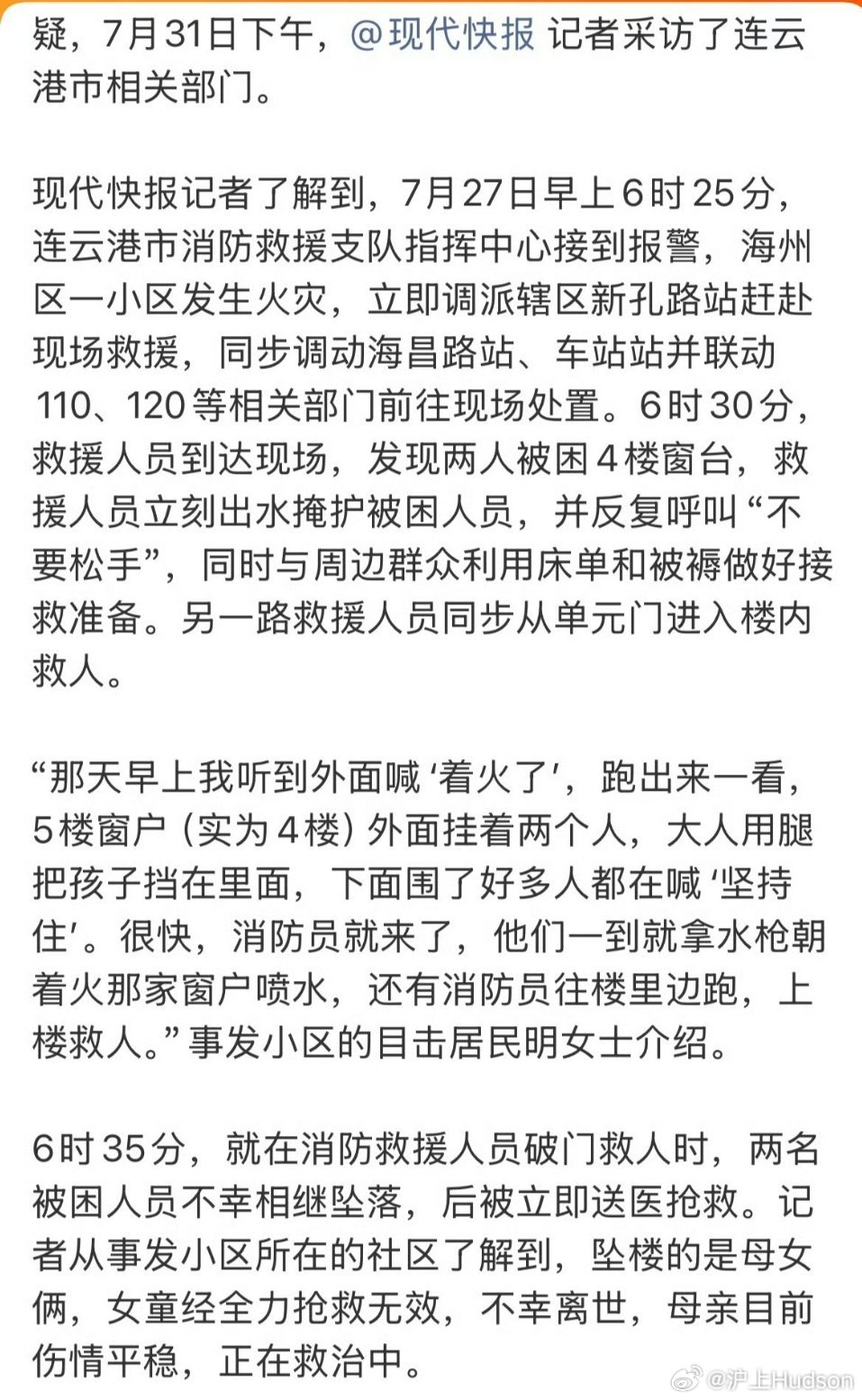 连云港消防回应火灾母女坠楼十分钟生死竞速，全员尽力，却没能留住她们｜连云港火灾坠