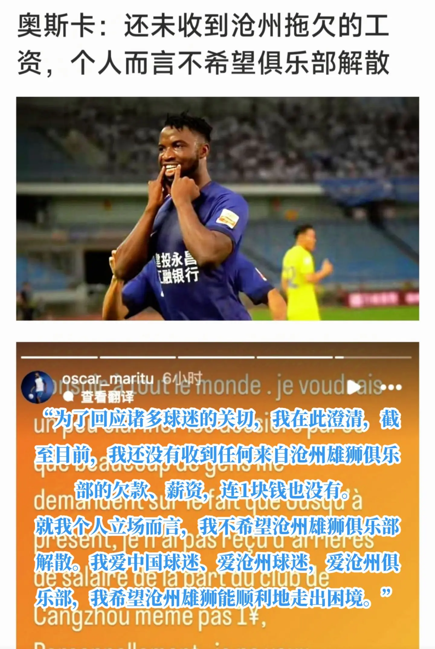 云南玉昆奥斯卡发文称没收到沧州雄狮一分钱。是如何通过的联赛准入呢