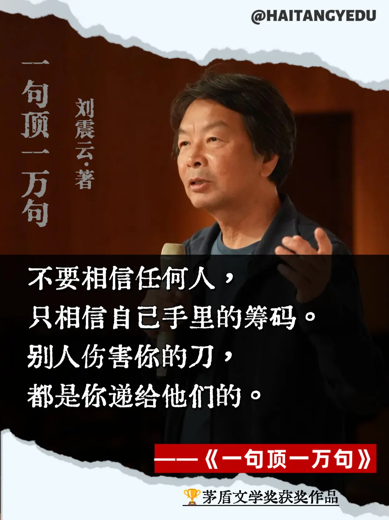 一本后悔没有早点读，看了就停不下来的书。刘震云扛鼎之作《一句顶一万句》...