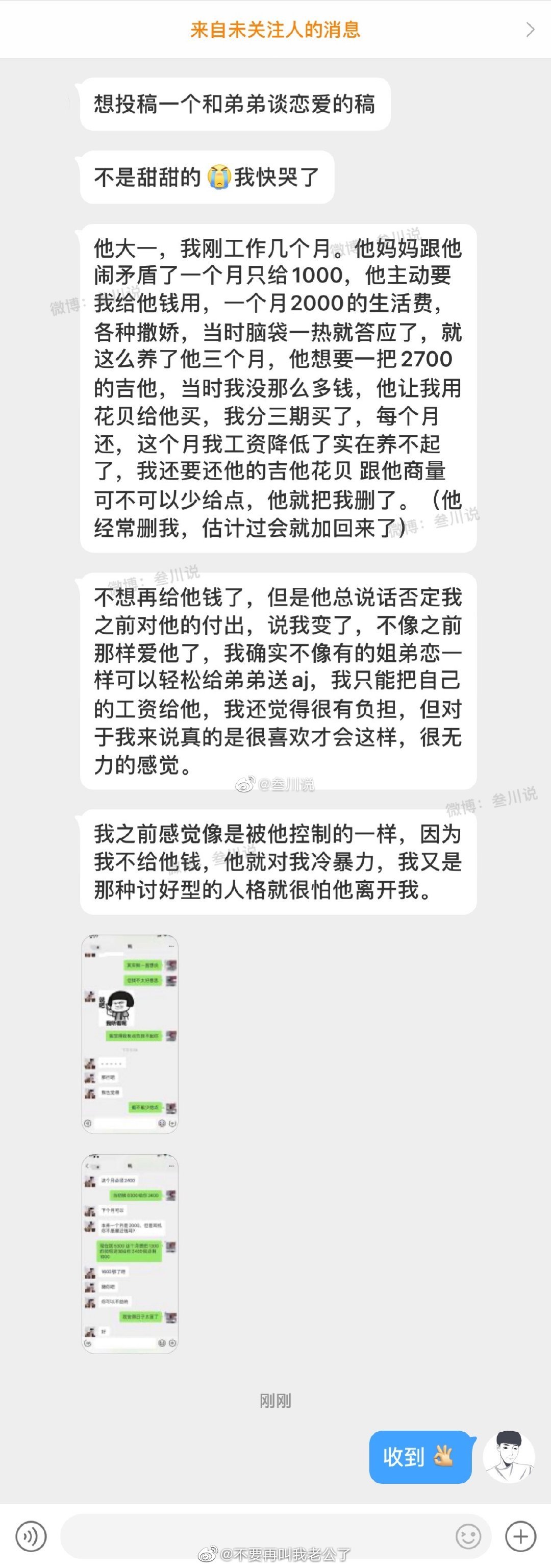 和弟弟谈恋爱后我流下了悔恨的眼泪.. ​​​