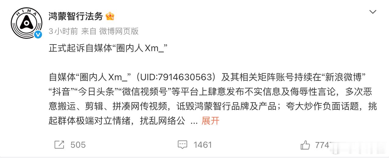 【索赔200万！鸿蒙智行起诉自媒体博主】5月26日，鸿蒙智行法务发文宣布，正式起
