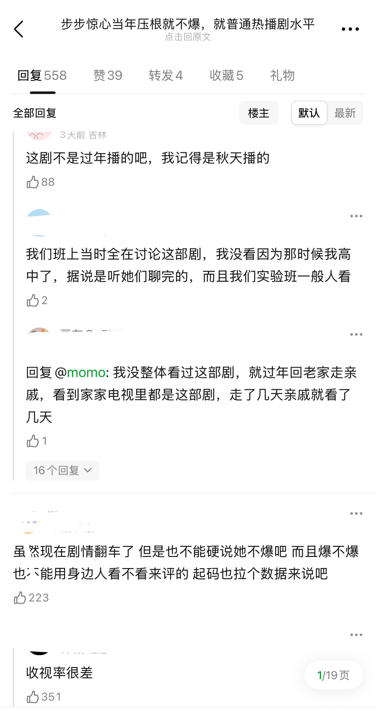 刘诗诗的《步步惊心》当年压根就不爆，就普通热播剧水平，是这样吗？ 