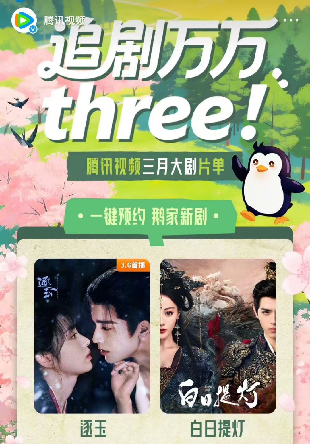 白日提灯三月待播白日提灯3月待播腾讯3月片单有白日提灯，期待住咯 
