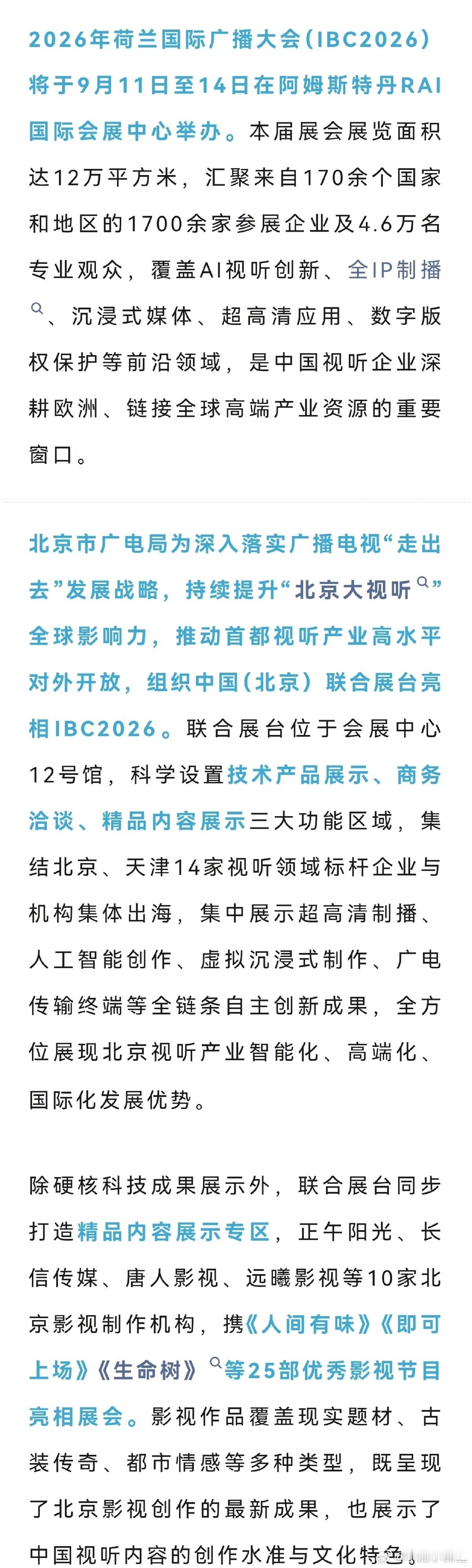 生命树等影视节目荷兰参展生命树出国游啦 ​​​