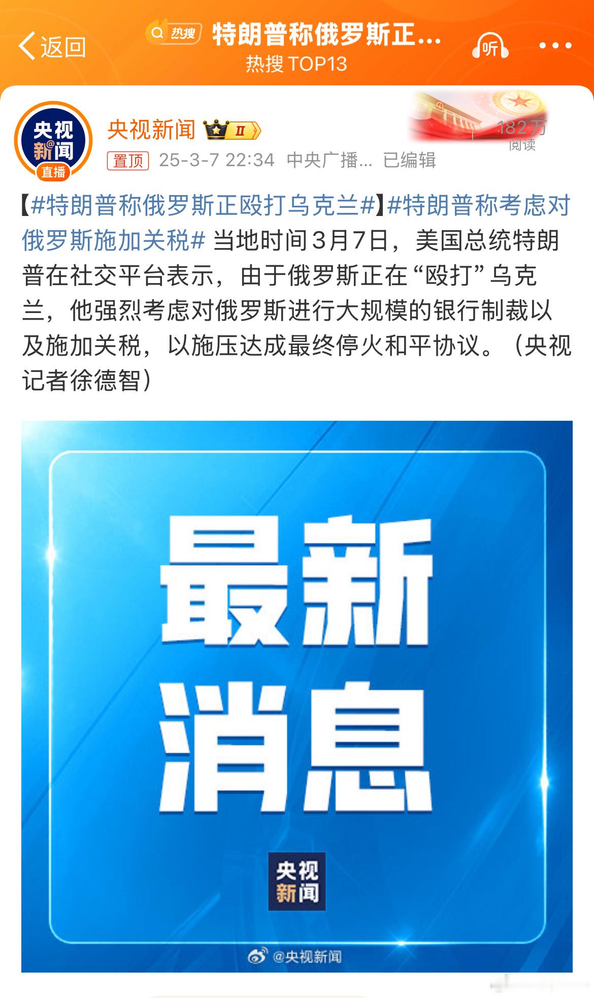 特朗普称俄罗斯正殴打乌克兰美国联俄抗中的超级战略计划宣告失败。川普同志做事雷厉风