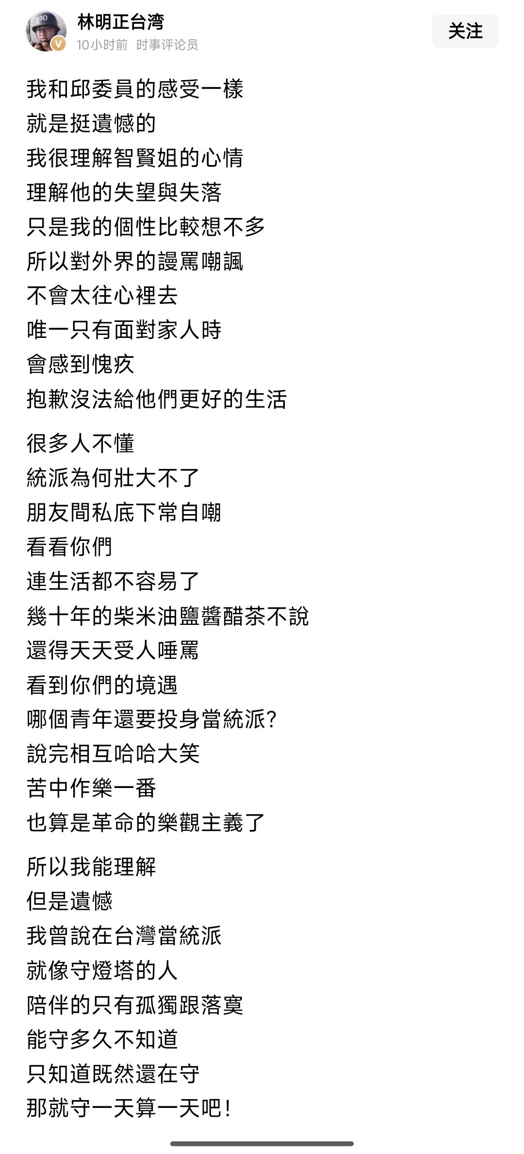 林明正这段话，看完满是感慨。
 
很多人提起岛内统派，脑子里浮现的大多是慷慨激昂