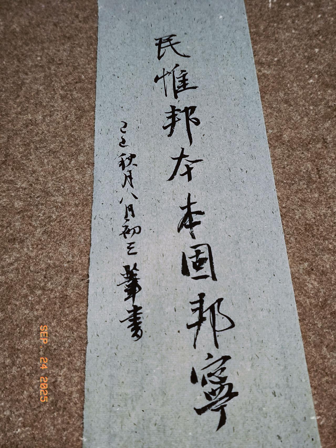 写字是一种生活