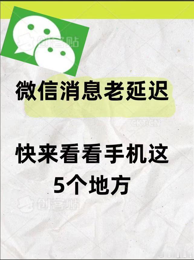 为什么手机微信容易收不到消息 真的太无语了！现在用手机最头疼的就是微信消息失联，