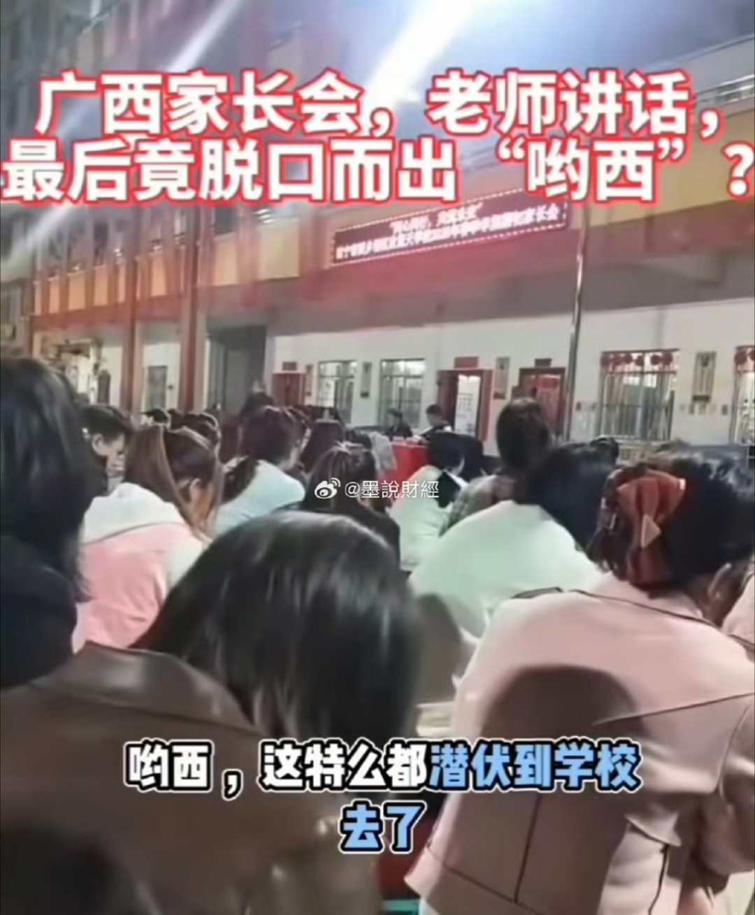 那位演讲时脱口而出说“呦西”的校长道歉了。真的很难评。。。