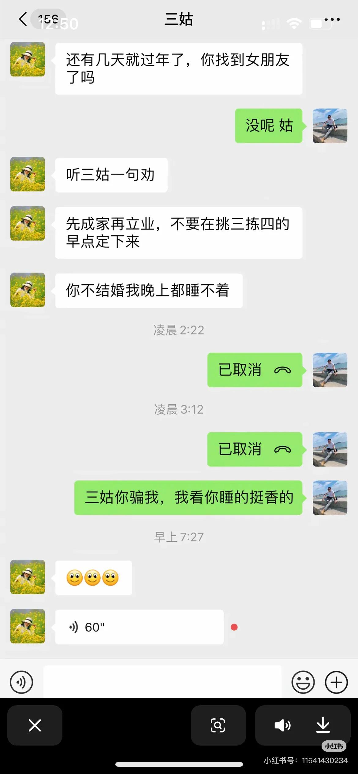 三姑，你骗我