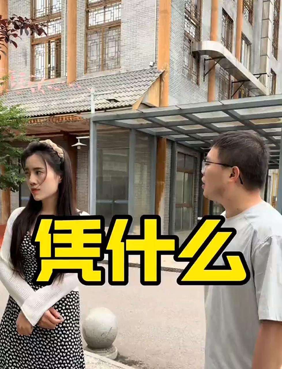 我凭什么陪你吃苦？情侣爆火对话，揭穿当代恋爱最虚伪的假象
 （个人观点仅供参考，