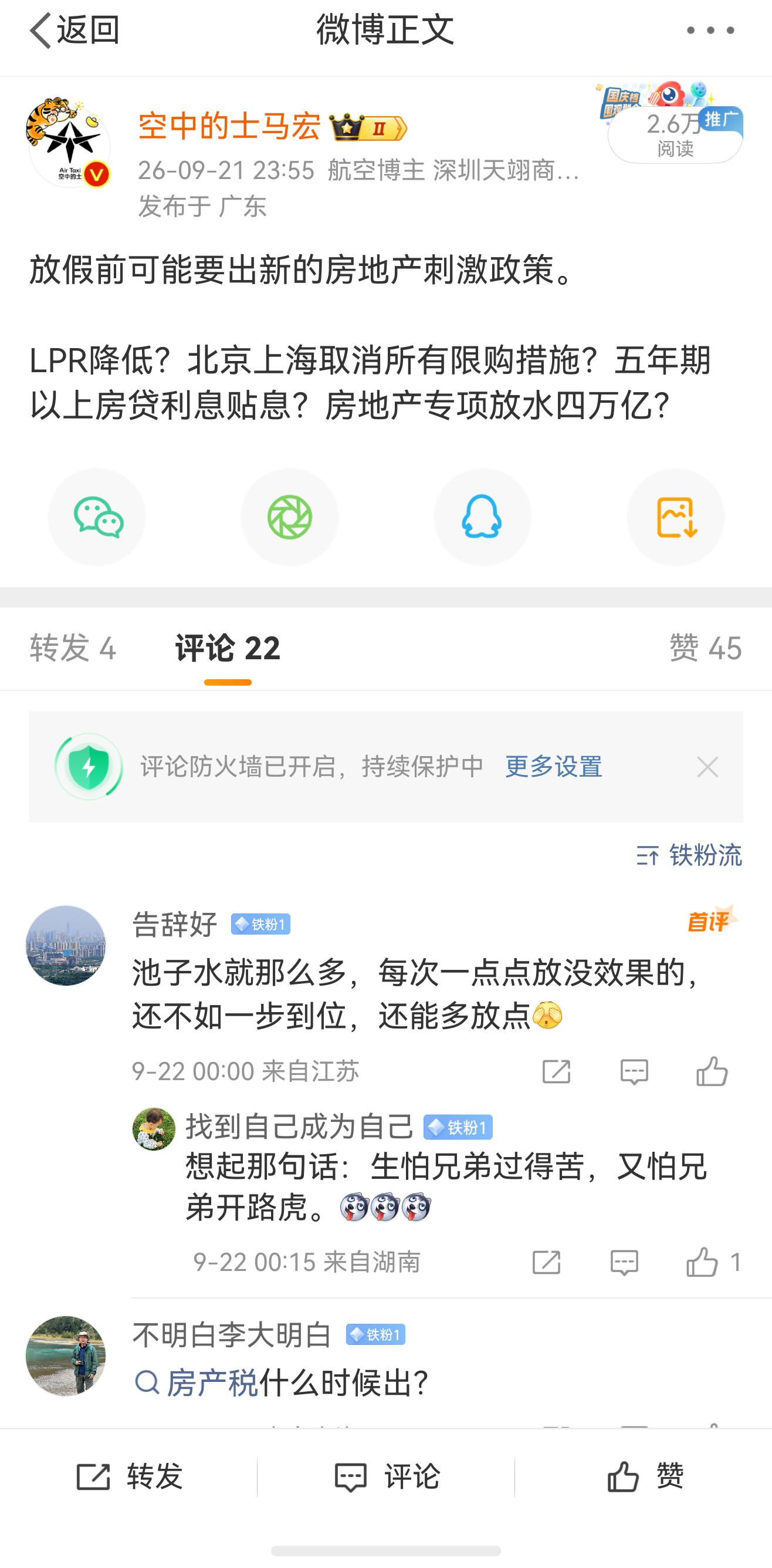 实施居民购房贷款贴息政策放假前终于落地了。财政部、中国人民银行、金融监管总局9月