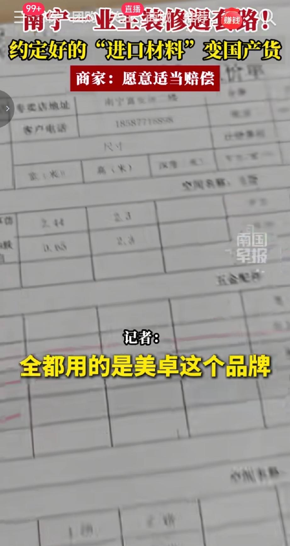 近日南宁市民何女士装修房屋时遇上消费纠纷。她和装修公司签订合同，133平米房屋装