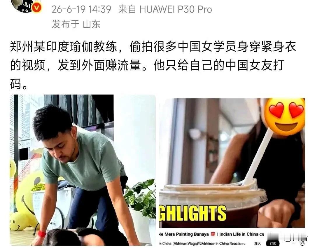 印度瑜伽教练在中国干的荒唐事！！

有个印度男人在郑州生活八年，靠着教瑜伽谋生，