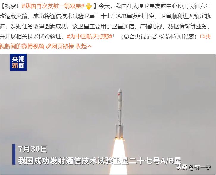 新闻刷到了吗bro？

一大早太原卫星发射中心，长征六号改运载火箭腾空而起，两颗