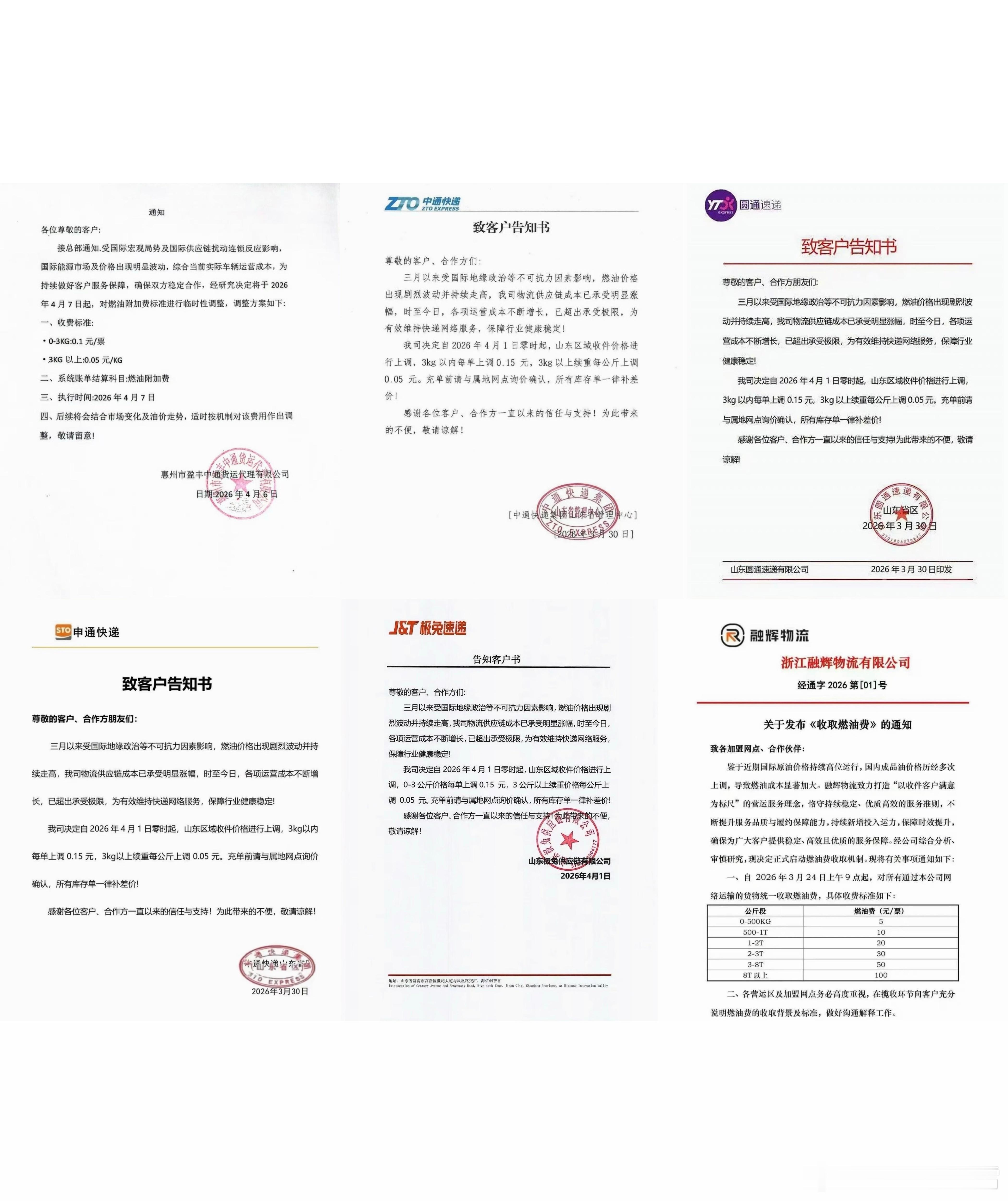 快递 涨价最近“涨价”真成关键词了，油价大涨、机建燃油费涨价、手机涨价、电脑涨价