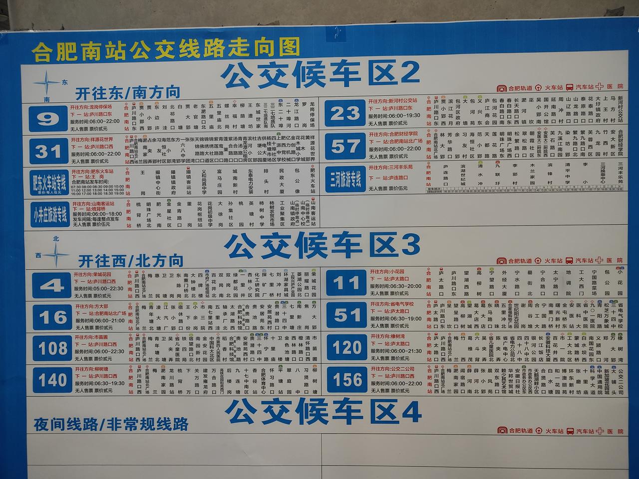 合肥南站始发终到公交线路：
2号公交候车室：9路、23路、31路、57路、肥东火