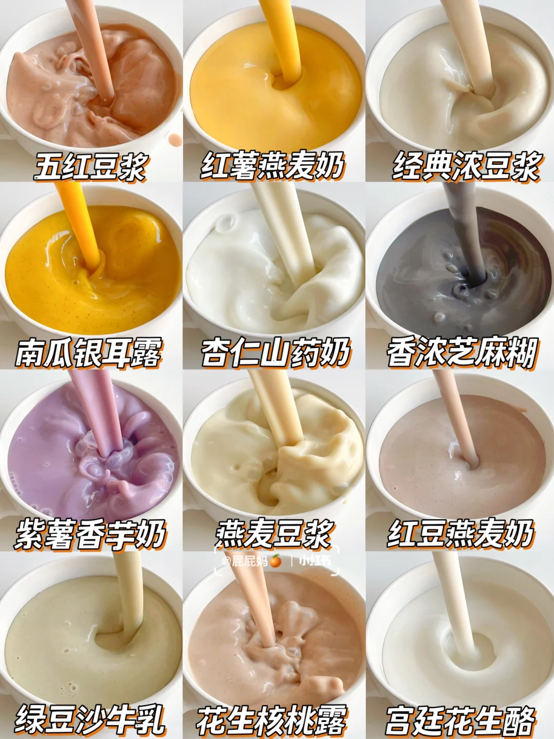 12款巨好喝的破壁机食谱‼️米糊豆浆不重样