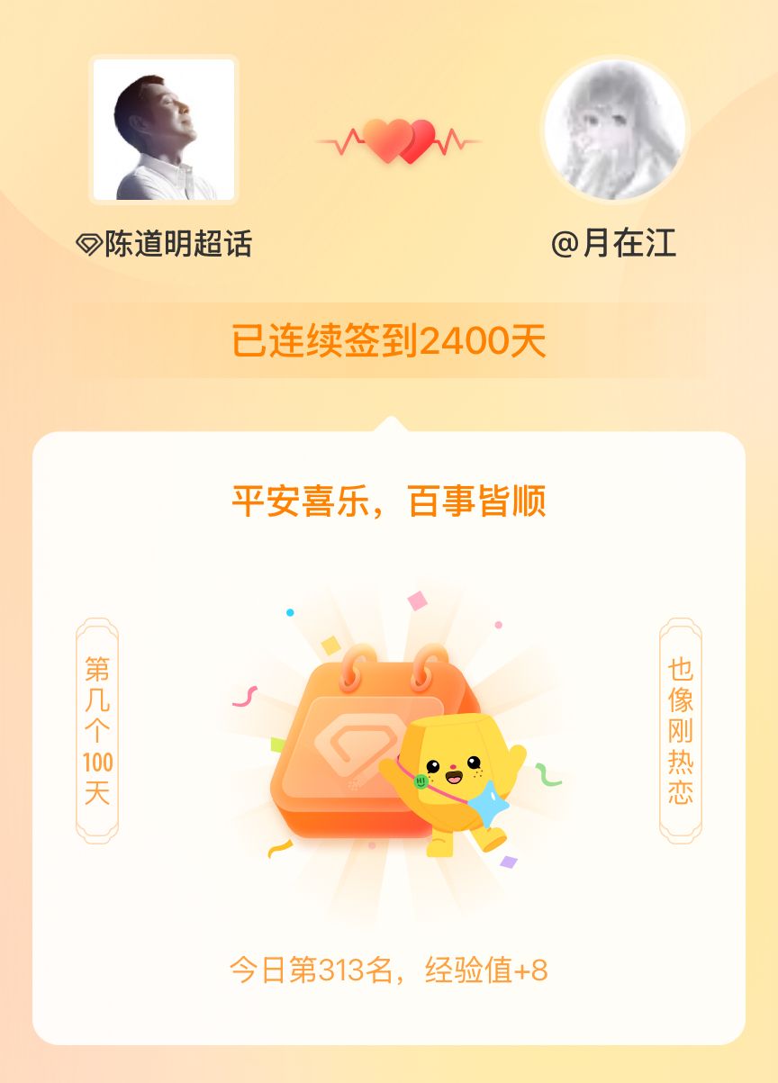 陈道明我在陈道明连续签到2400天啦，百看不厌，久处亦欢~ 
