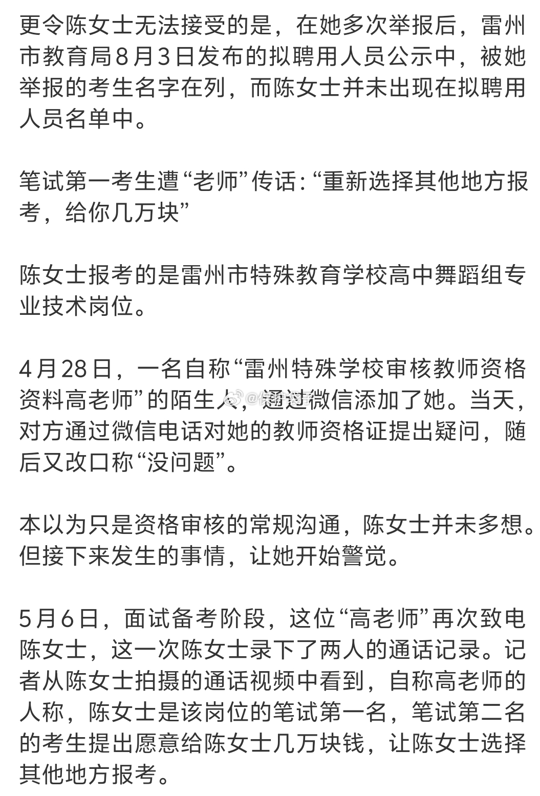 教育局回应笔试第一被传话劝弃考陈女士的几个意外我也觉得有点意外。第一个意外是有个