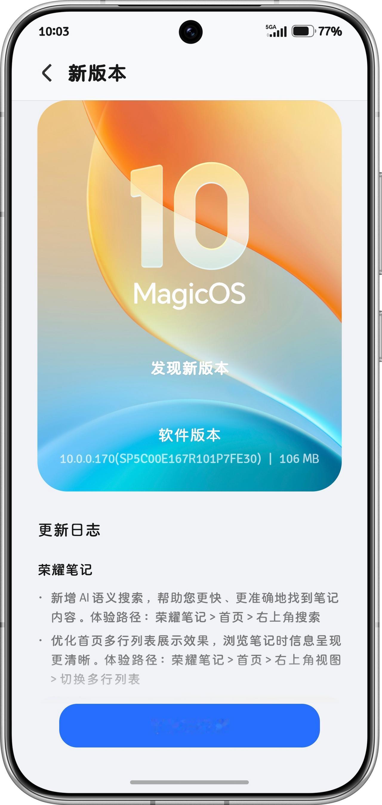荣耀Magic8再次迎来170版本更新
这次更新包体积很小，仅有106MB，更新