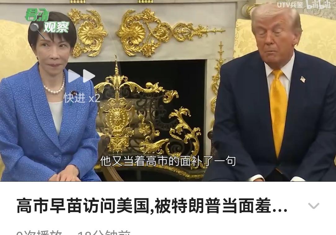 高市早苗此次访美，整体上会让美日同盟在表面上更加紧密，但这种紧密是建立在日本进一