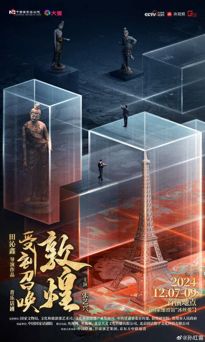 孙红雷又双叒叕为受到召唤敦煌打call了 孙红雷又双叒叕为张艺兴主演的《受到召唤