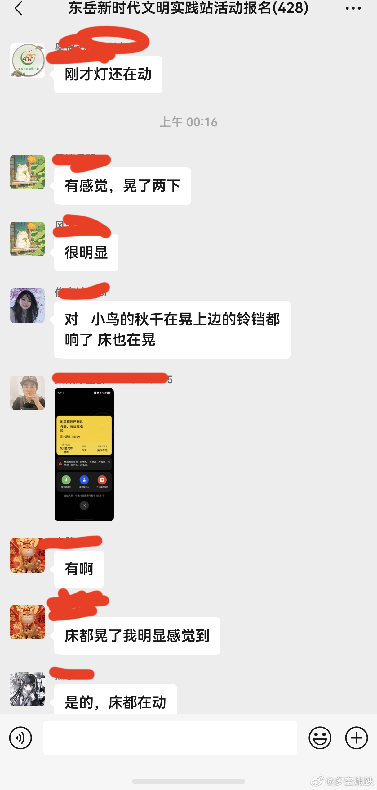 宜宾5.5级地震震源深度6公里四川宜宾地震 昨天晚上睡得正香，被这个地震报警吵醒