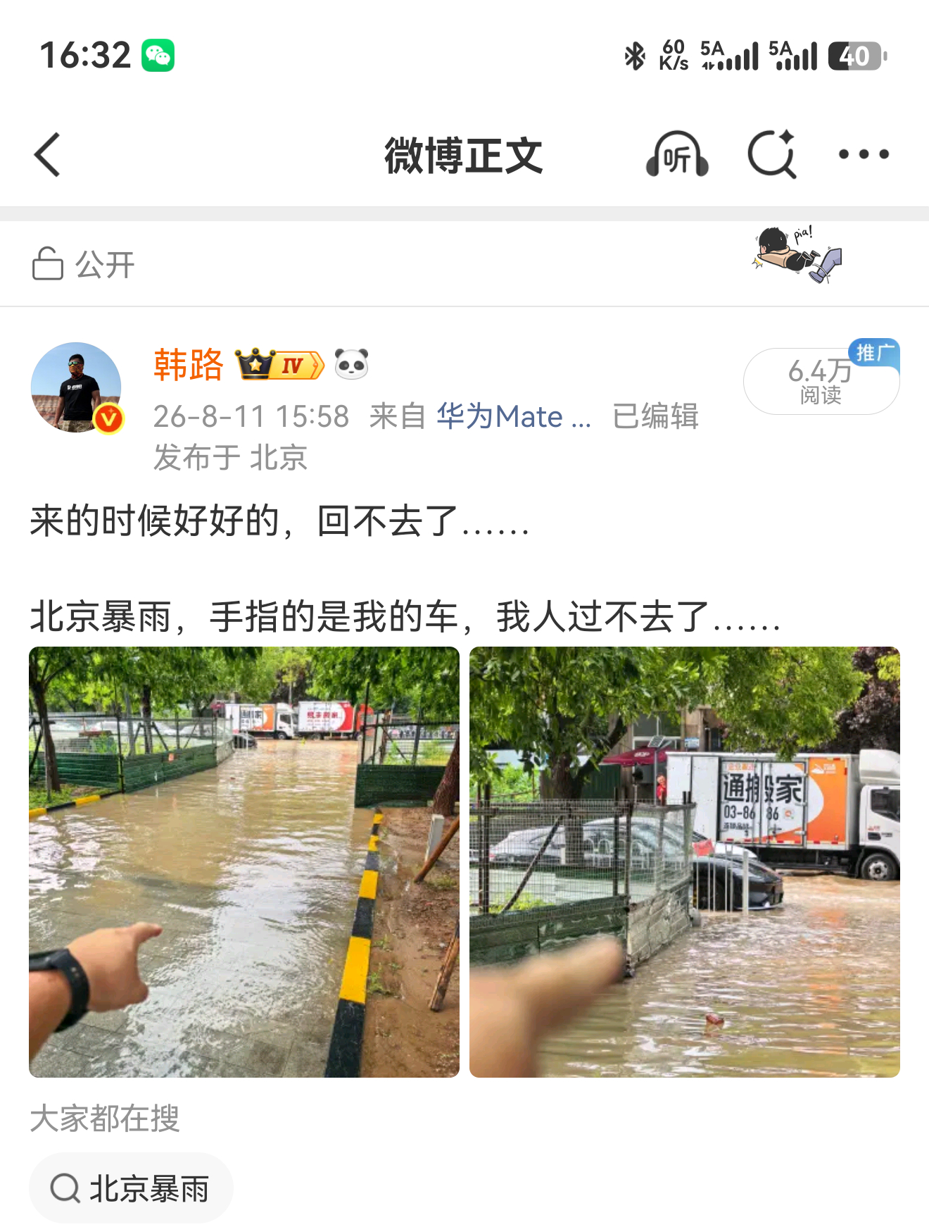 接图1。淌着水过去了，我新刷的鞋啊……还好水没没过Z7T底盘，车里是干的，赶紧空