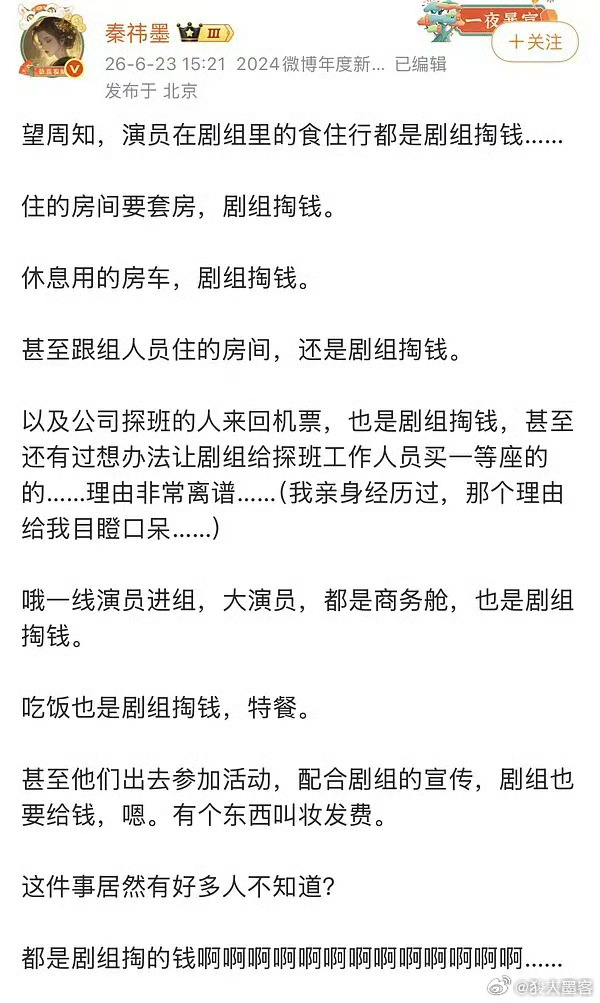 曝演员食住行都是剧组掏钱吃拿卡要。。还真有人愿意捧着 