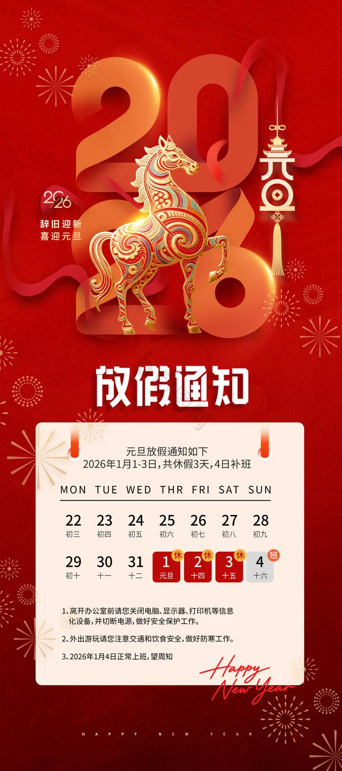 河南人注意！据大河网：2026年元旦放假3天，但这是“调休”换来的。具体是：1月