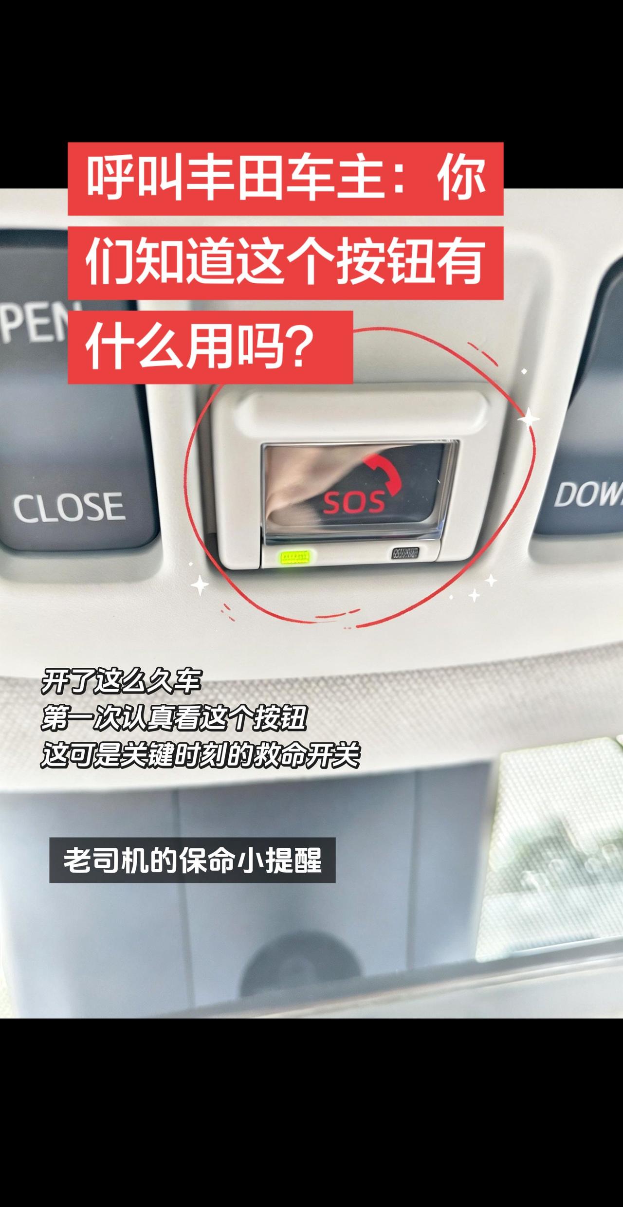 想问丰田车主，这个按钮有什么用？用车常识分享 汽车新手必备 每日一个用车小知识 