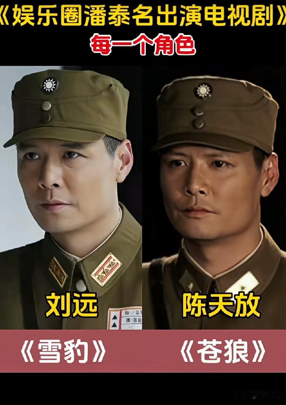 盘点潘泰名出演的电视剧的每一个角色。潘泰名演技派，喜欢他的每一部电视剧，你喜欢吗