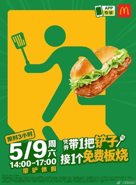 麦当劳官宣免费领神级汉堡日前，麦当劳官方发布免费新活动：免费板烧活动即将回归！5
