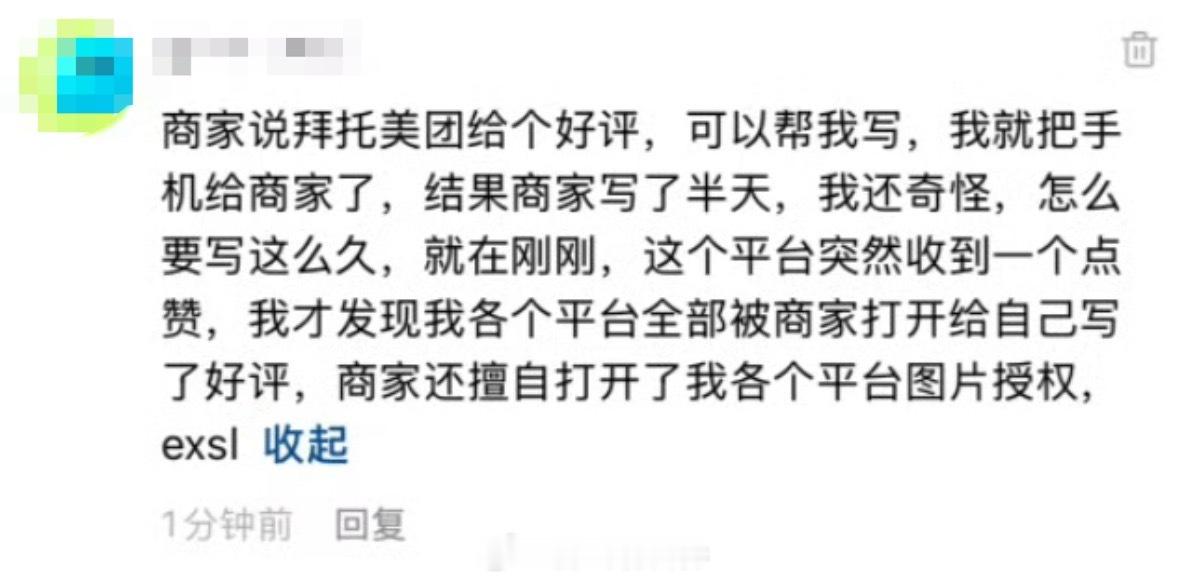 千万不要把手机交给商家写好评之前去剪头发，托尼拿我手机说给我拍几张后脑勺照片，结
